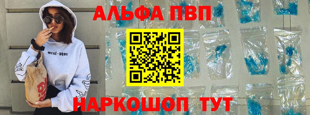 Альфа ПВП крисы CK  A-PVP Соль  Лениногорск  Вход с VPN  А ПВП кристаллы 