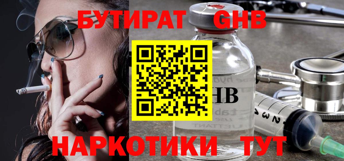 Лениногорск  Бутират BDO  Вход с VPN 