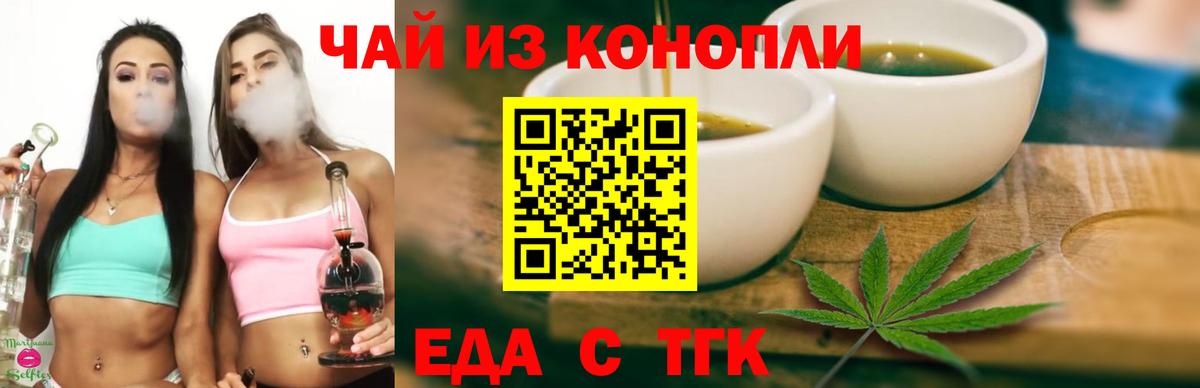 Еда ТГК конопля  Вход с VPN  Лениногорск 