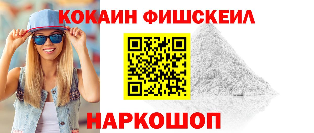 Лениногорск  COCAIN 99%  COCAIN  Вход с VPN  Cocaine FishScale 