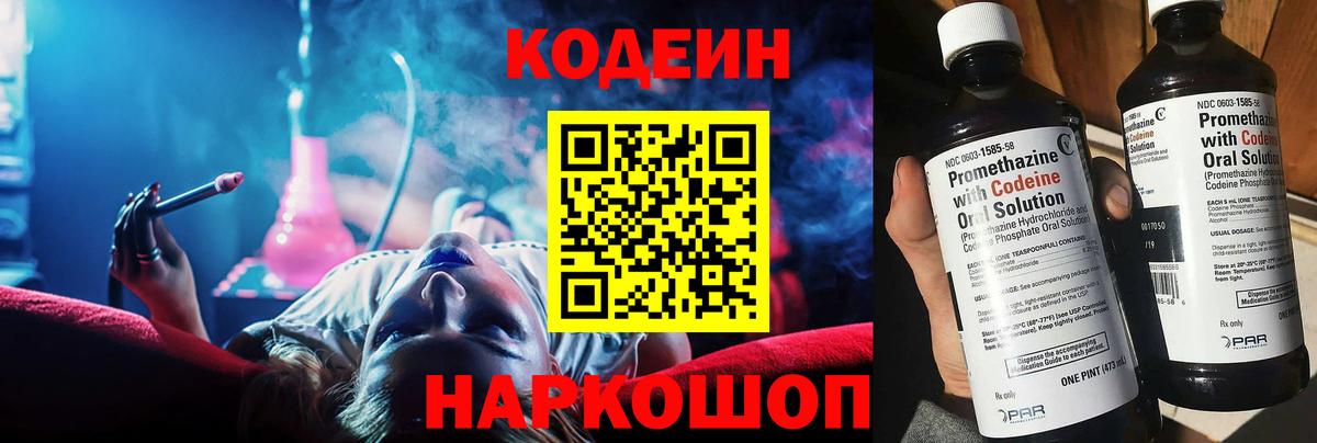 Codein Purple Drank  Codein напиток Lean (лин)  Лениногорск  Вход с VPN 