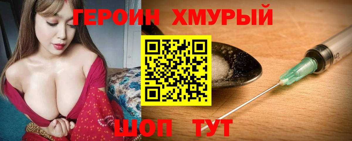 Героин Heroin Лениногорск