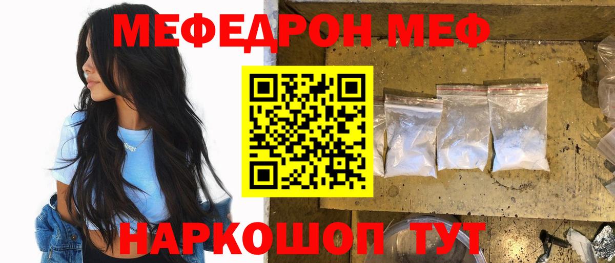 МЕФ  Вход с VPN  omg ТОР  МЕФ VHQ  Лениногорск 